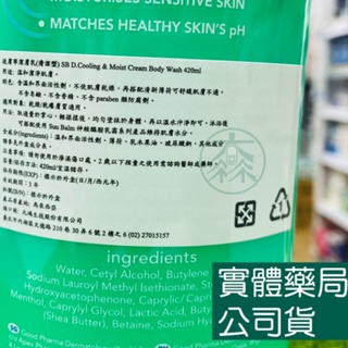 藥局💊現貨_Suu Balm速膚寧 潔膚乳 清涼型 / 滋潤型(孩童適用)  420ml-細節圖2