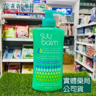 藥局💊現貨_Suu Balm速膚寧 潔膚乳 清涼型 / 滋潤型(孩童適用)  420ml-規格圖2