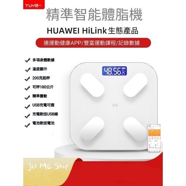 🏋‍♀️🏋秒連手機 途一體脂計 金妙體脂機 HUAWEI 華為 供應鏈 體脂機 自動紀錄  藍芽智能體重計 高精準 體脂-細節圖2