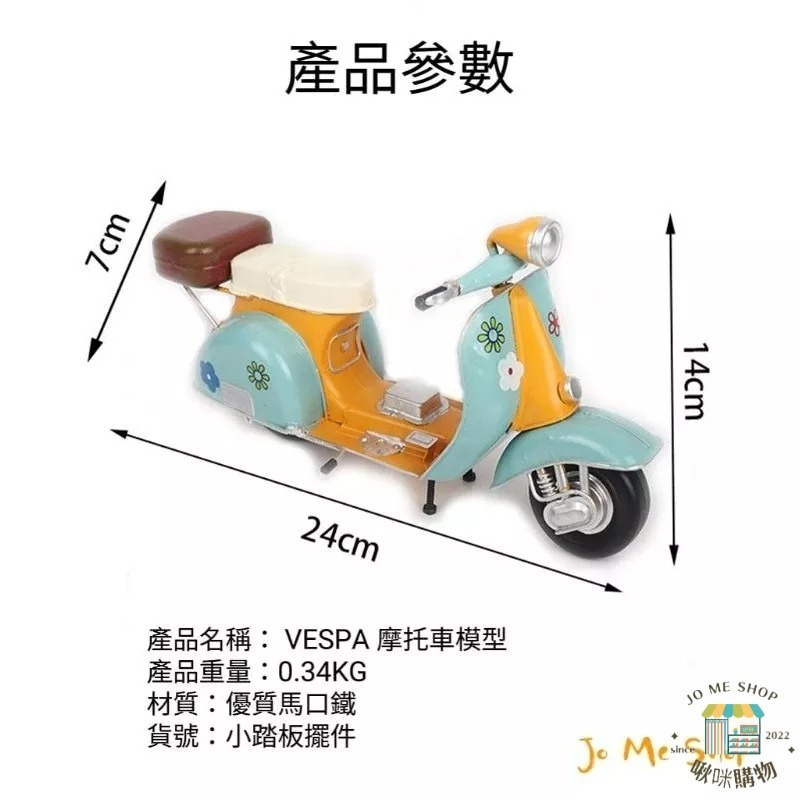 禮物 🛵復古 鐵藝術 羅馬 VESPA  偉士牌 摩托車 模型 創意 裝飾品 擺件 開店 酒吧 仿舊 鐵件 擺飾-細節圖5