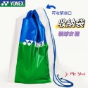 🏸Yonex yy  網羽毛球 鞋袋 運動防水塑料 抽繩袋 穿繩收納袋 衣物 束口袋 濕衣服 YOBC1068CR-規格圖8