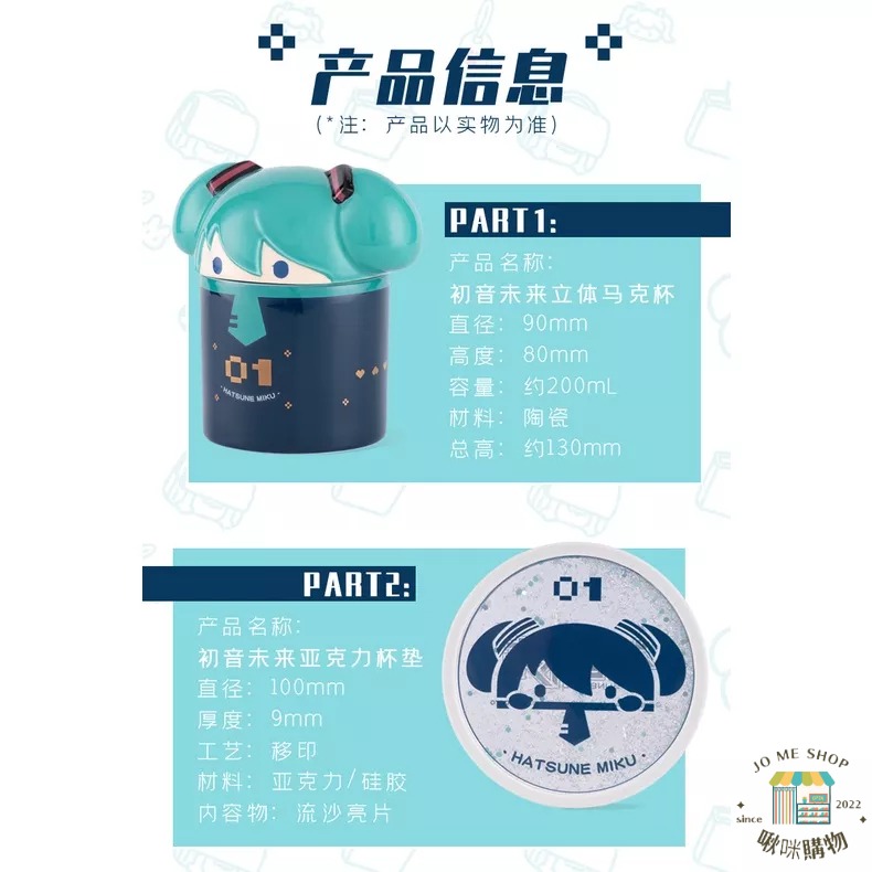 現貨👘官方授權 正品 Hatsune Miku 初音未來 立體馬克杯 可愛杯墊 攪拌勺 miku 陶瓷杯套裝(售完不補)-細節圖9