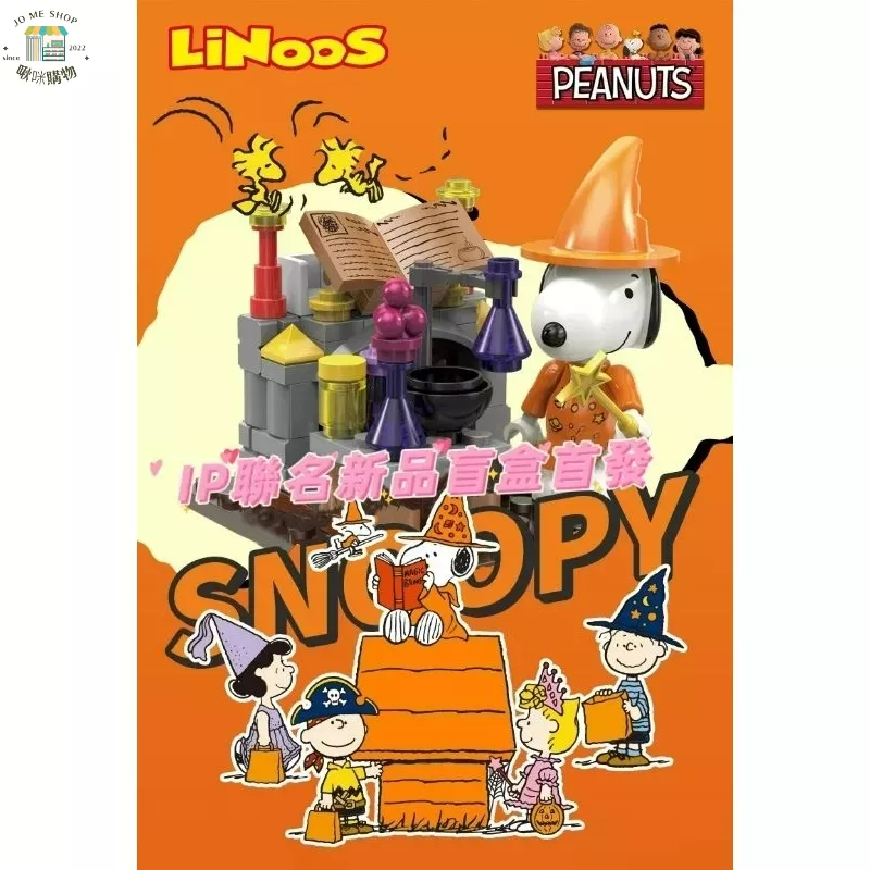 現貨🐾官方正品 Snoopy 史努比積木 三代 史努比XLiNooS 聯名盲盒  整套不重覆公仔 擺件 公仔  禮物-細節圖3