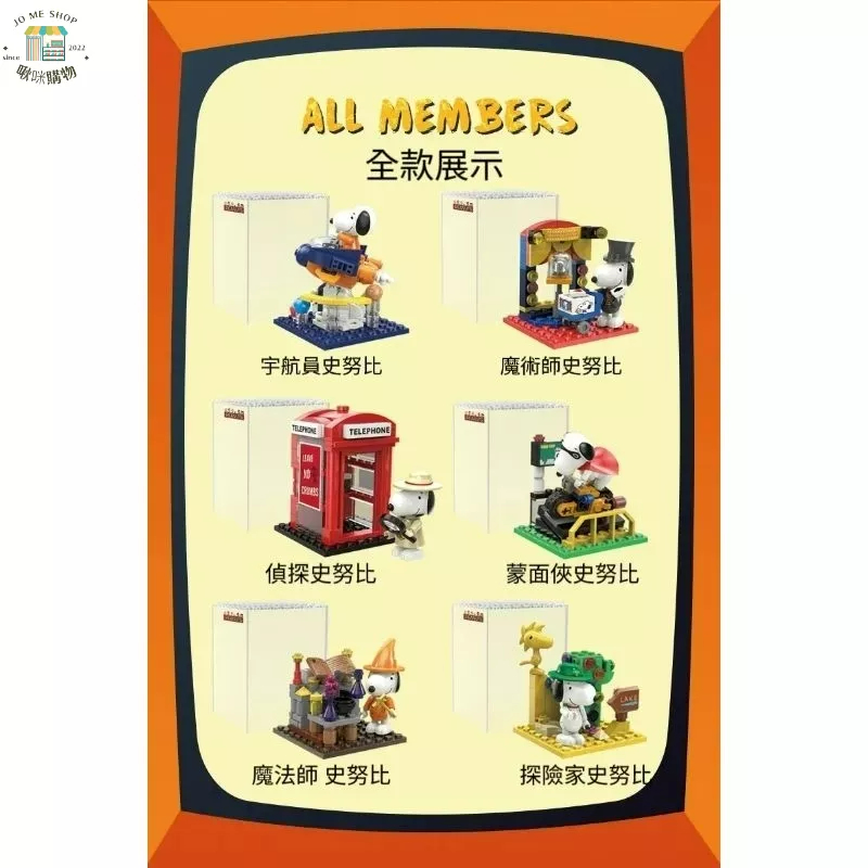 現貨🐾官方正品 Snoopy 史努比積木 三代 史努比XLiNooS 聯名盲盒  整套不重覆公仔 擺件 公仔  禮物-細節圖4