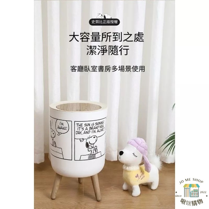 現貨 禮物 🐾官方正版 史努比 Snoopy 垃圾桶 彈蓋 日式原木風 家用 客廳 宿舍 高腳 落地 按壓 一鍵彈蓋-細節圖3