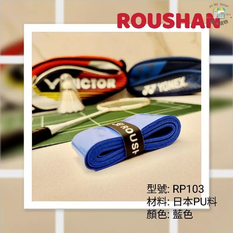 柔閃🏸ROHSHAN 羽毛球 🏸RP103🏸 黏手 龍骨 握布 吸汗 羽球拍 日本PU材質 手感像AC-102-細節圖2