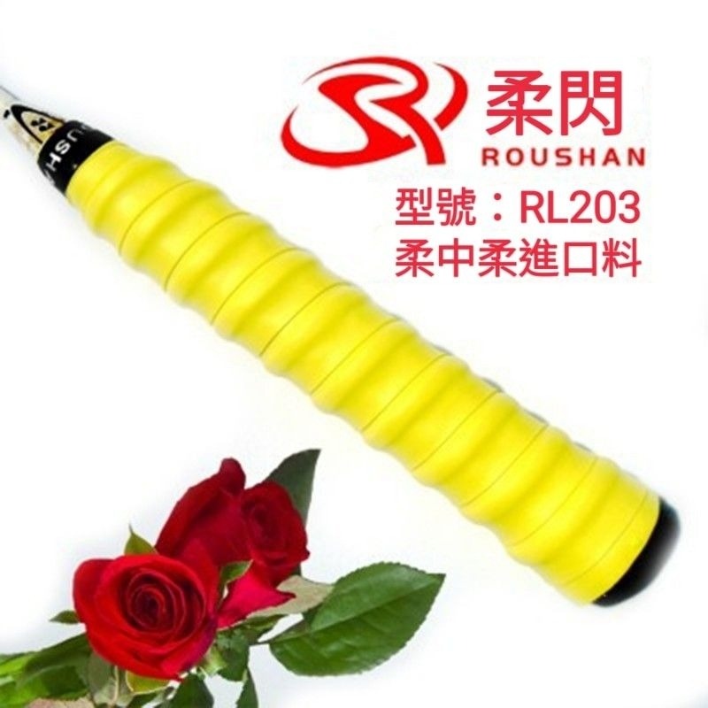 柔閃🏸ROHSHAN 羽毛球 🏸RP103🏸 黏手 龍骨 握布 吸汗 羽球拍 日本PU材質 手感像AC-102-細節圖6