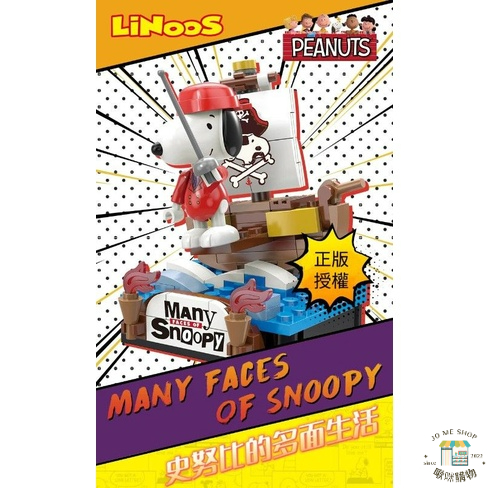 🐾官方正品 Snoopy 史努比積木 新款二代 多面人生系列 盲盒 整套不重覆 公仔擺件 公仔 玩偶 禮物-細節圖3