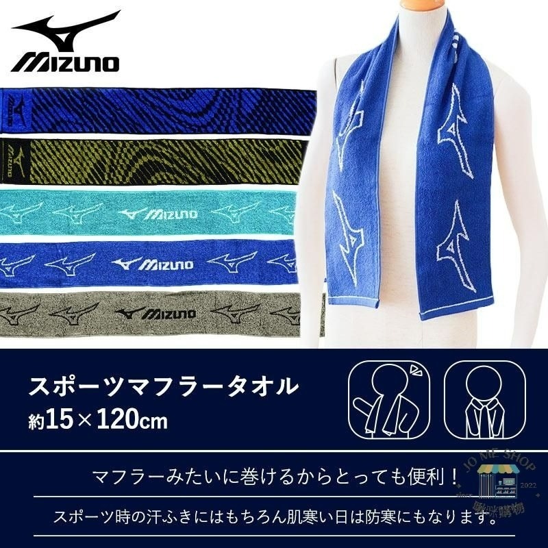🥇日版 Mizuno 美津濃  運動毛巾 純棉 加長 綁腰上 吸汗 擦汗 掛脖子15x120cm 34x100cm-細節圖3