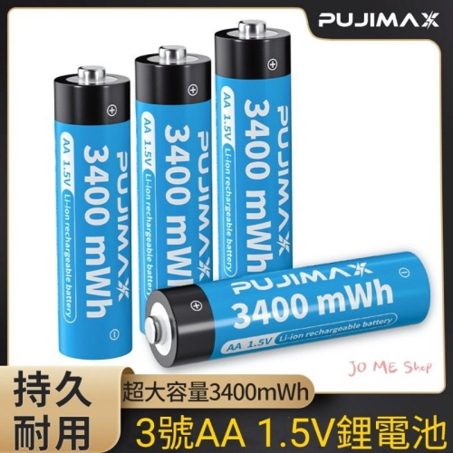 🔦1.5V 3號 4號 鋰電池 充電電池 3號恆壓電池 1.5V 3400mWh 低自放 恆壓 1.5V鋰電池充電器