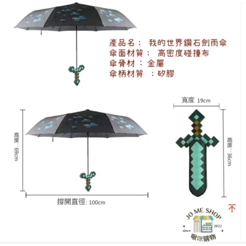 ☔️ 現貨 禮物 💎 🗡 正品 ⛏️ 我的世界  Minecraft 麥塊 鑽石劍雨傘 雨傘 造型雨傘-細節圖5