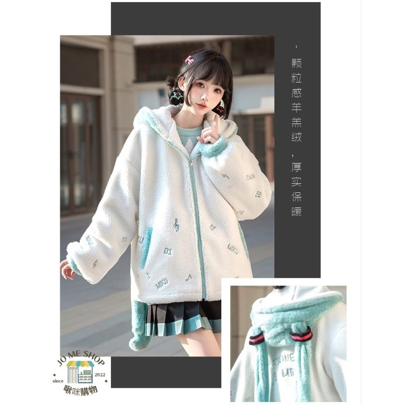 👘初音未來 印象馬尾長耳 羊羔絨外套 天羽川 音域少女 外套 長耳 絨毛 可愛 保暖 正品 Hatsune Miku-細節圖3