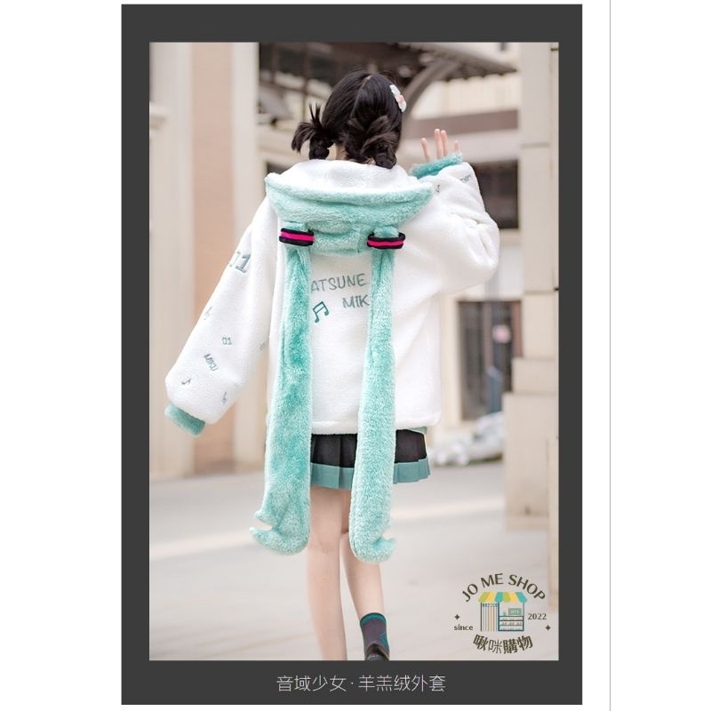 👘初音未來 印象馬尾長耳 羊羔絨外套 天羽川 音域少女 外套 長耳 絨毛 可愛 保暖 正品 Hatsune Miku-細節圖8