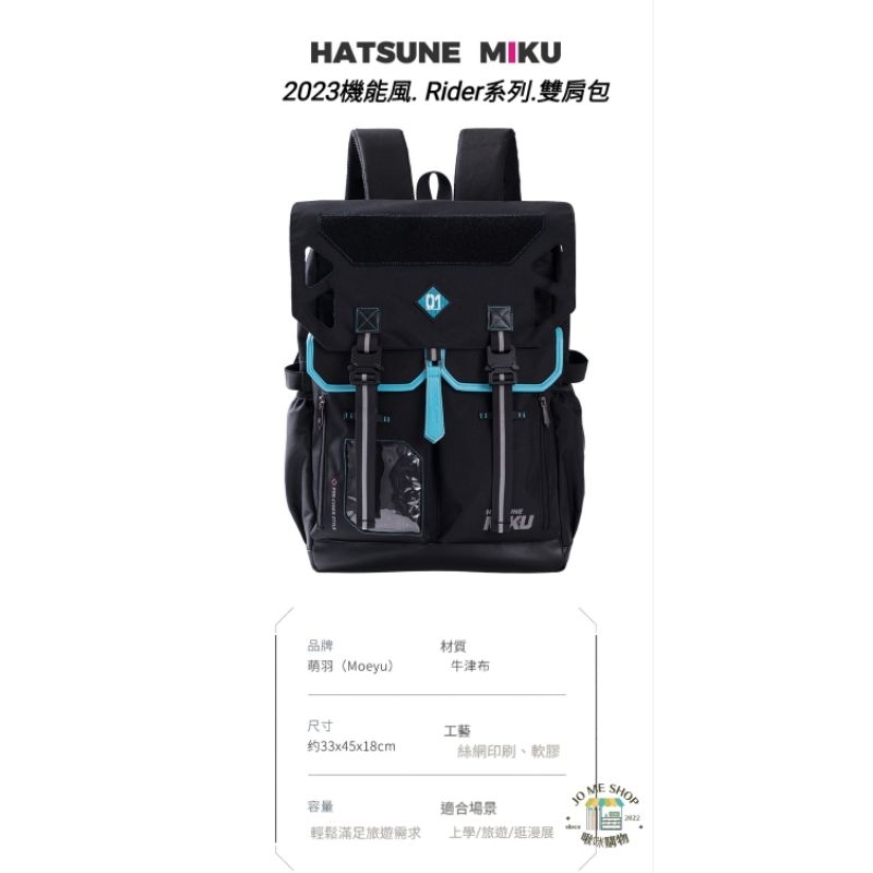 現貨 禮物 👘官方授權 正品 Hatsune Miku 初音未來 2023機能系列 遊騎主題 Rider 雙肩包 電腦包-細節圖8