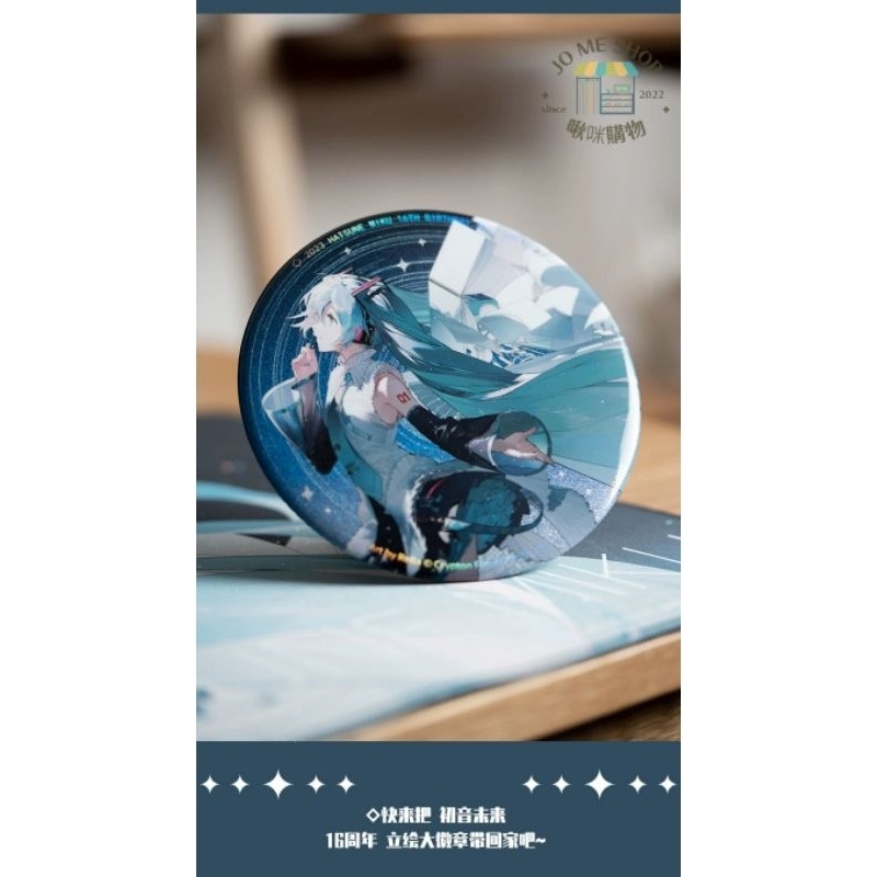 禮物 👘官方 正品 初音未來 16週年 立繪限定 大徽章 帶支架 立牌 徽章 Hatsune Miku miku-細節圖4