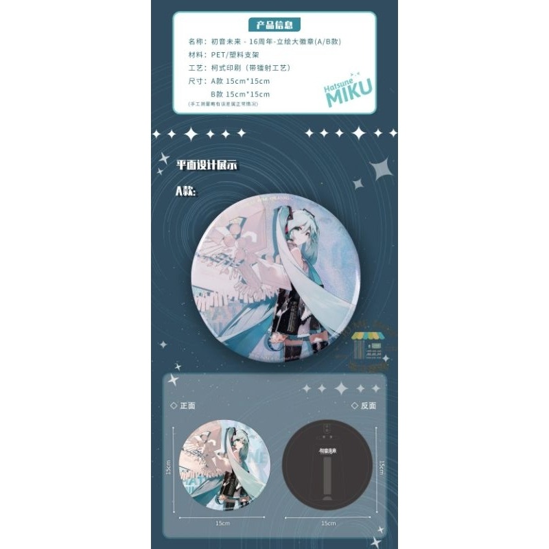 禮物 👘官方 正品 初音未來 16週年 立繪限定 大徽章 帶支架 立牌 徽章 Hatsune Miku miku-細節圖6