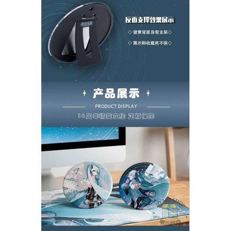 禮物 👘官方 正品 初音未來 16週年 立繪限定 大徽章 帶支架 立牌 徽章 Hatsune Miku miku-細節圖7