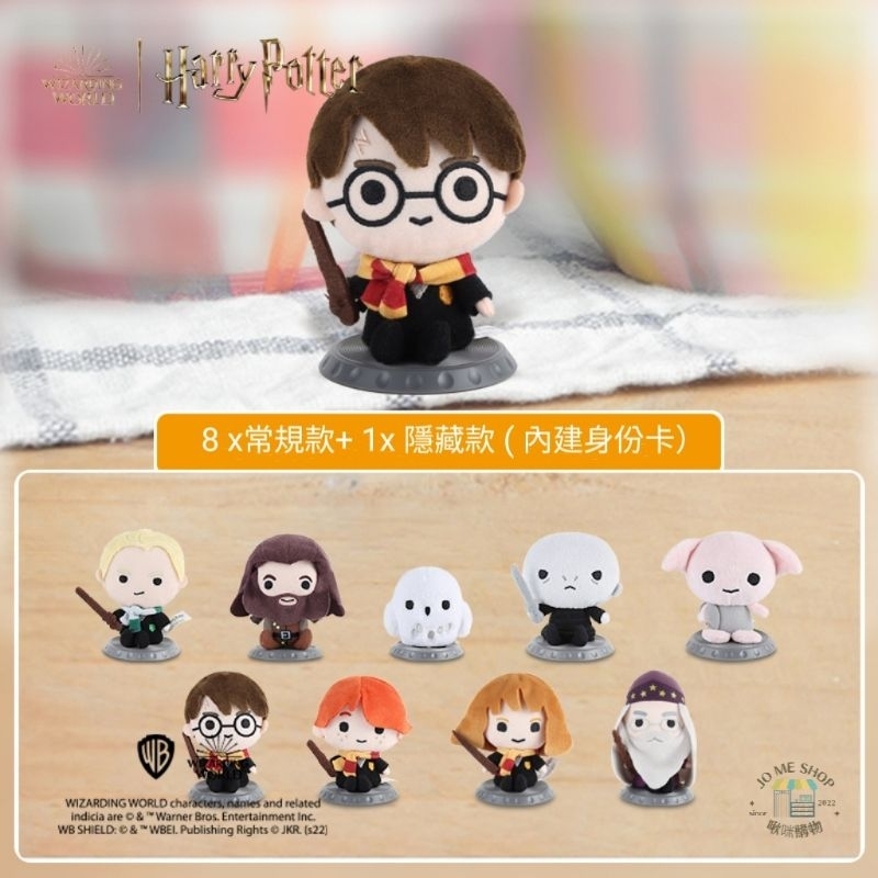 現貨 正版 禮物 🧙‍♂️ 哈利波特 Harry potter 盲盒 毛絨玩具 公仔 手辦 華納 潮玩 擺件 8個玩偶-細節圖6