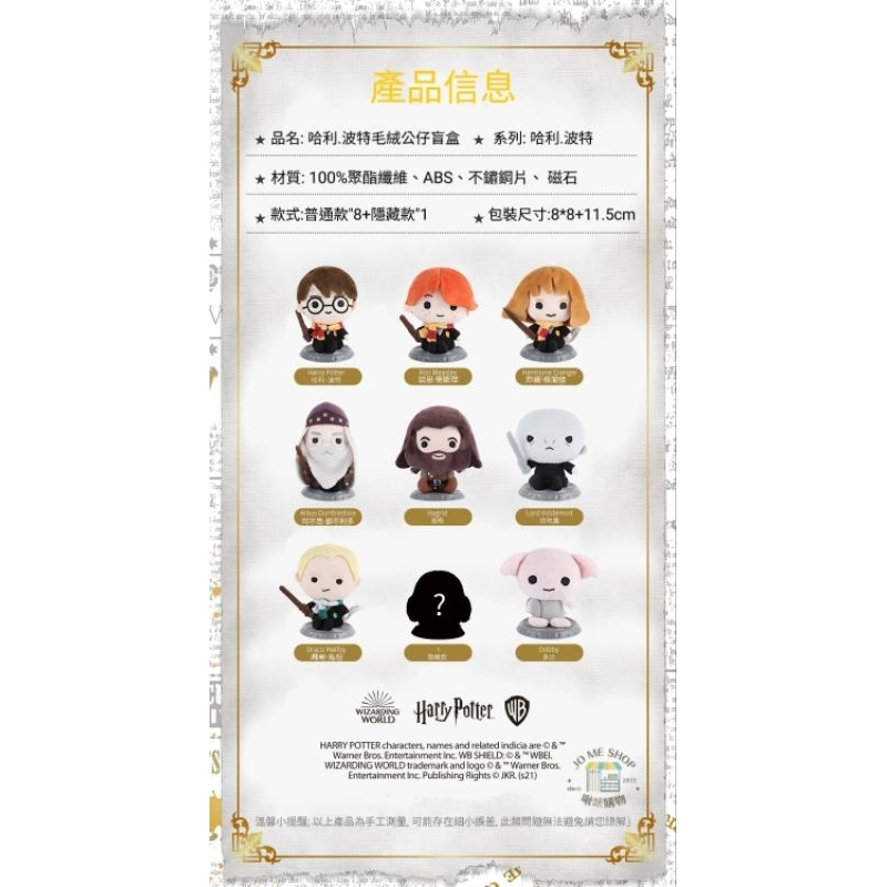 現貨 正版 禮物 🧙‍♂️ 哈利波特 Harry potter 盲盒 毛絨玩具 公仔 手辦 華納 潮玩 擺件 8個玩偶-細節圖8