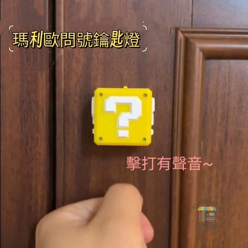 瑪利歐 問號 發聲 鑰匙圈 掛件 減壓玩具 小飾品 方塊鑰匙圈 發聲 金幣 音效-細節圖2