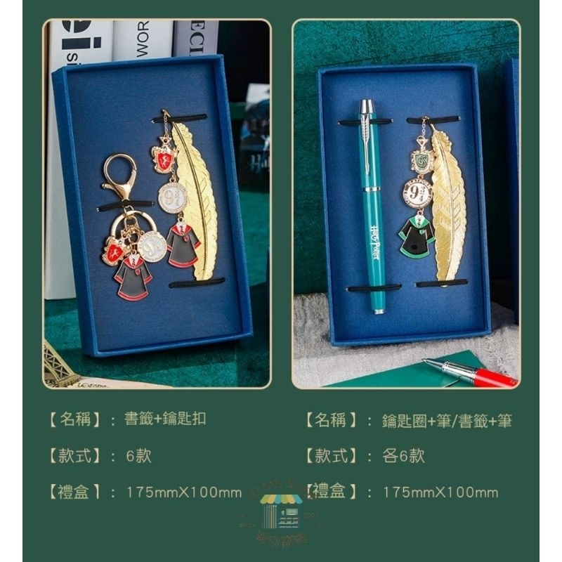 禮物 🧙‍♂️ 哈利波特 Harry potter 正版 學院系列 金屬書籤 鑰匙圈 中性筆 精緻英倫 禮盒 套裝-細節圖8
