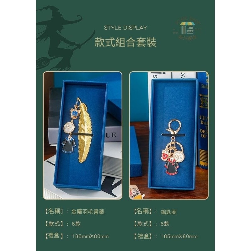 禮物 🧙‍♂️ 哈利波特 Harry potter 正版 學院系列 金屬書籤 鑰匙圈 中性筆 精緻英倫 禮盒 套裝-細節圖9