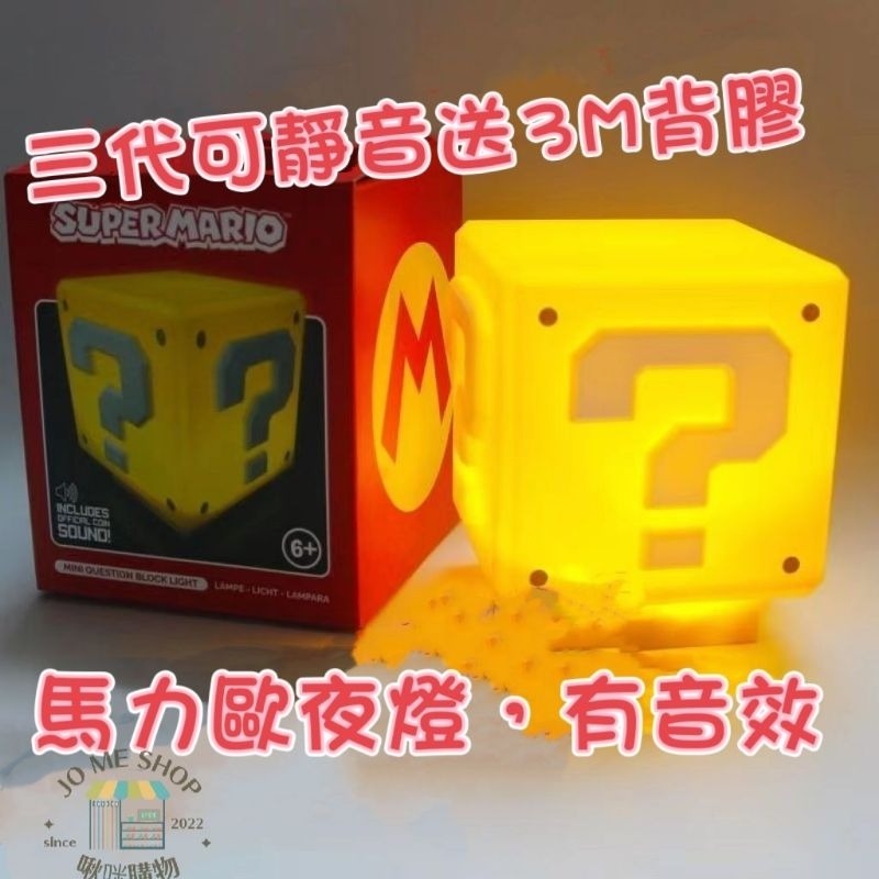 現貨當天出 禮物 三代 瑪利歐❓️問號燈  Mario 有音效 可靜音 發聲 充電小夜燈 方塊燈 LED 桌面  氛圍燈-細節圖2