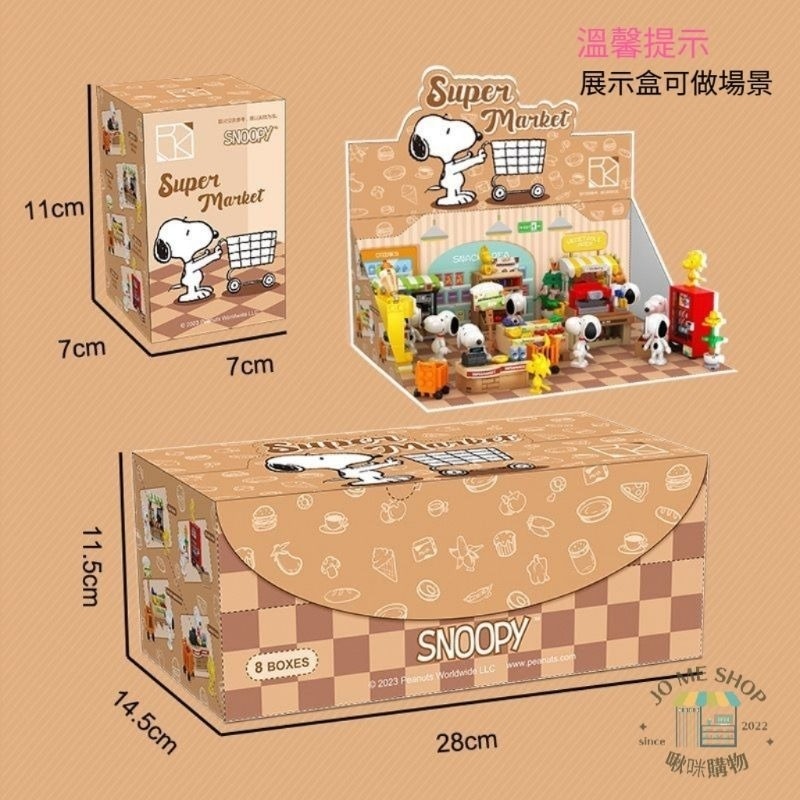 現貨 禮物🐾官方正版 史努比 Snoopy 二代 超市 過家家 盲盒 拼裝 積木 玩具 擺件 男女生 禮物 公仔-細節圖2