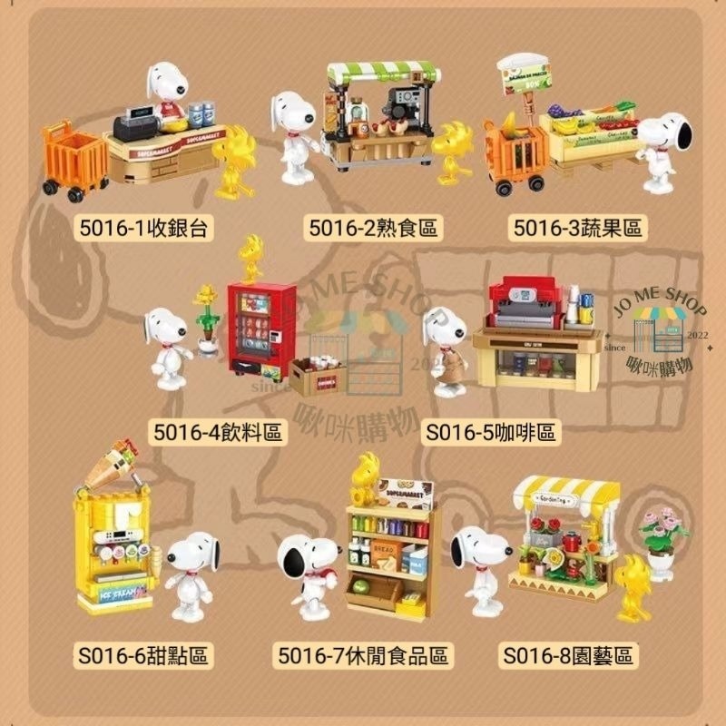 現貨 禮物🐾官方正版 史努比 Snoopy 二代 超市 過家家 盲盒 拼裝 積木 玩具 擺件 男女生 禮物 公仔-細節圖3