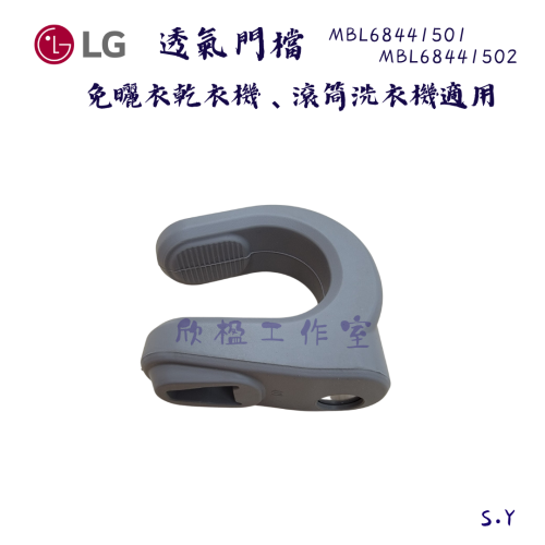 ✨ 現貨 ✨ LG 吸磁透氣門檔 (免曬衣機、滾筒洗衣機可使用)