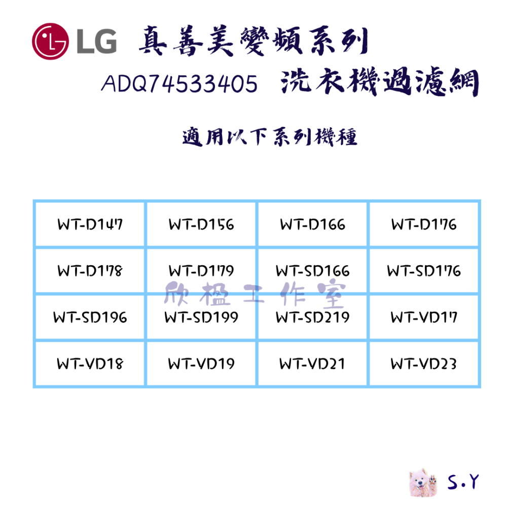 ✨ 現貨 ✨ LG 樂金 蒸善美系列 / 真善美系列 / 直立式DD系列 變頻洗衣機過濾網 雙入組合-細節圖4