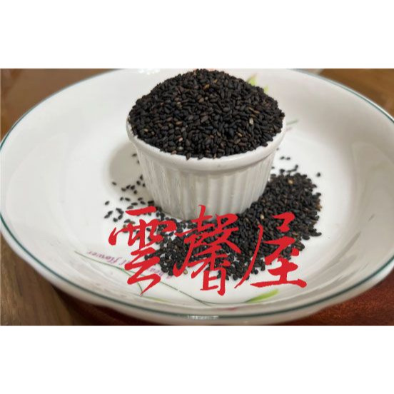 雲馨屋-現貨－熟黑芝麻粒 夾鏈袋裝 30公克-細節圖2