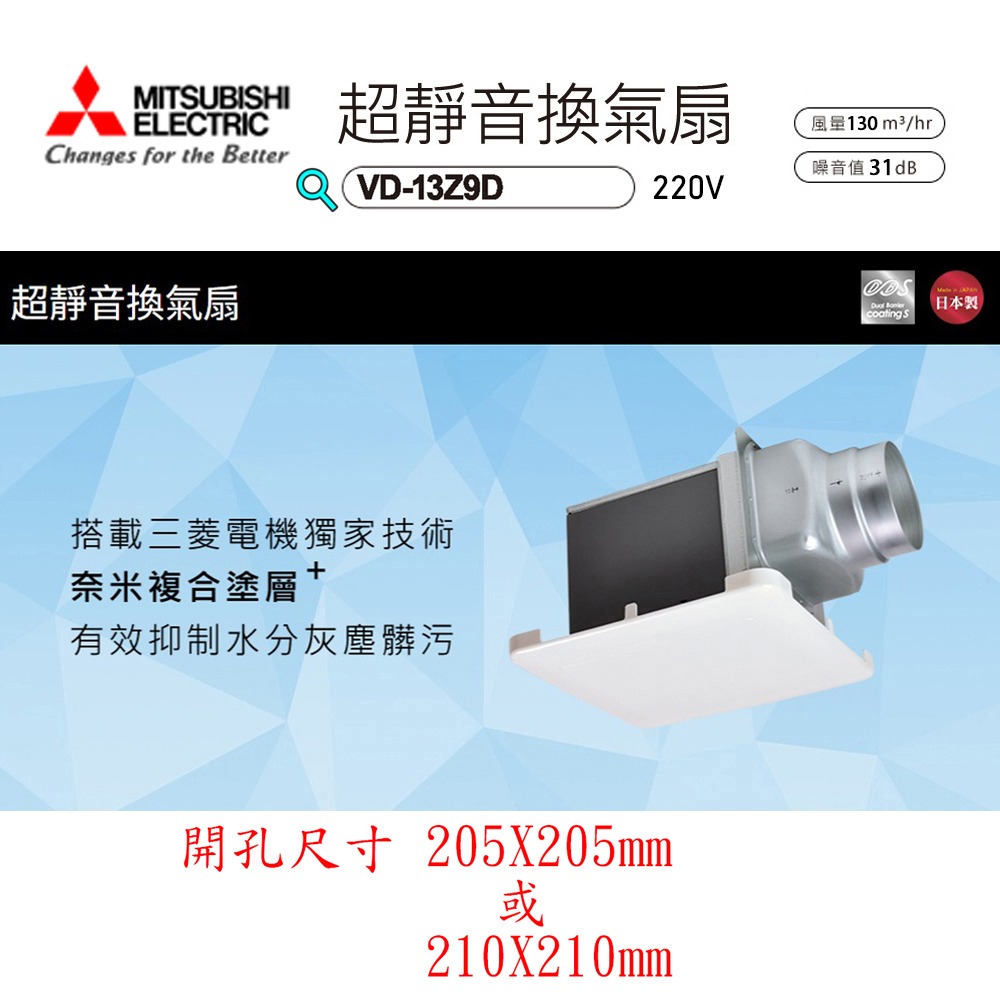 【MITSUBISHI 三菱】超靜音換氣扇 排風扇 浴室抽風扇 VD-13Z9/ VD-13Z9D 日本原裝進口-細節圖2