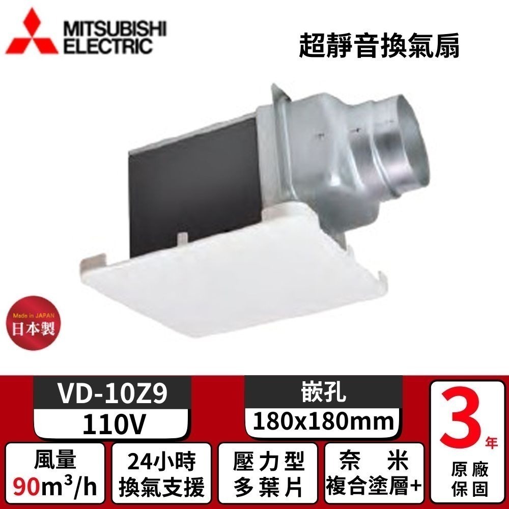 【MITSUBISHI 三菱】超靜音換氣扇 排風扇 浴室抽風扇 110V // VD-13Z9 // 日本原裝進口-規格圖4