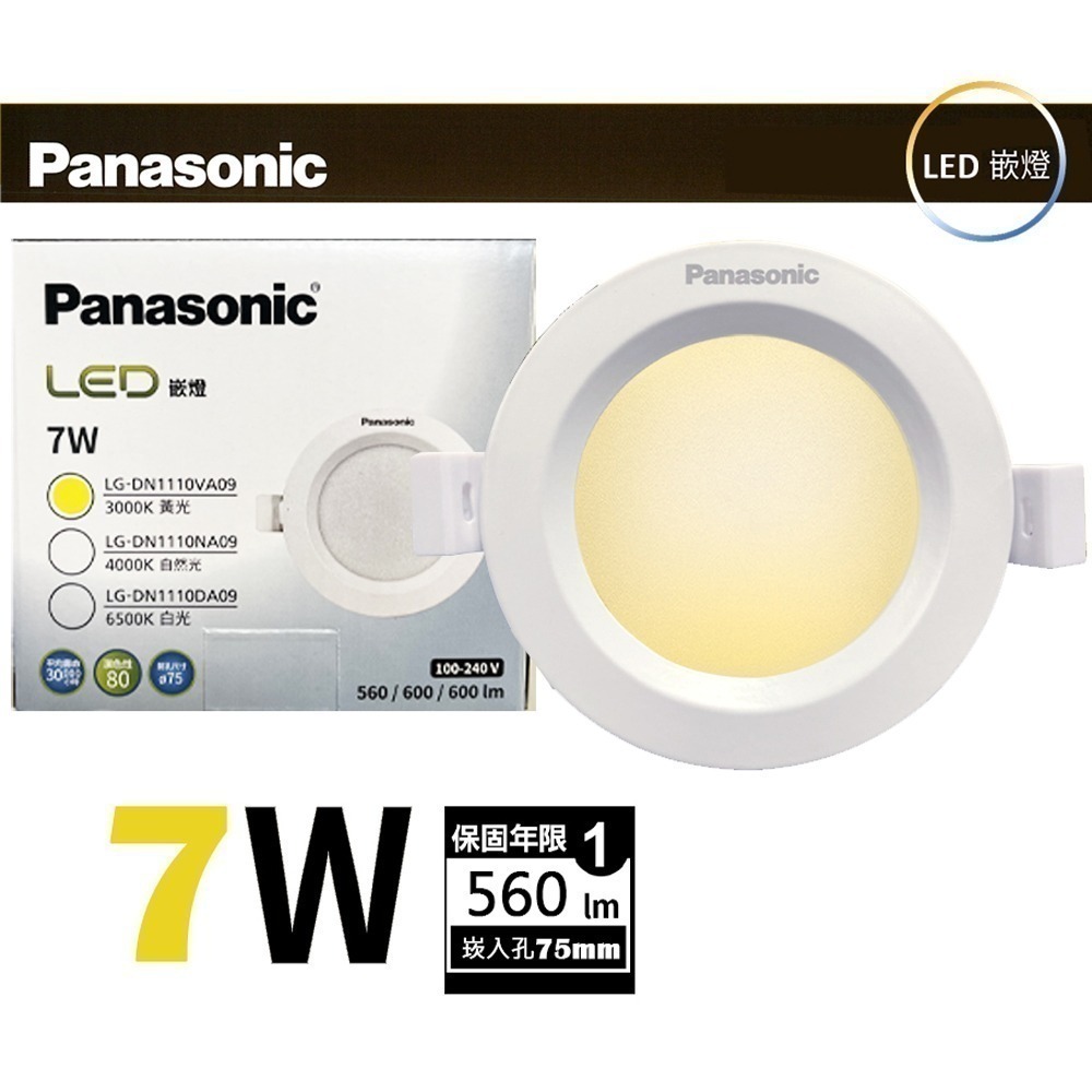 【Panasonic 國際牌】LED崁燈 薄型嵌燈  7.5CM 9.5CM 12CM 15CM 舒適護眼 安裝簡易-細節圖2
