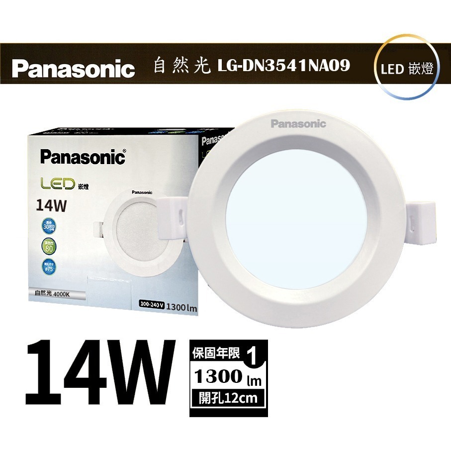 【Panasonic 國際牌】LED崁燈 薄型嵌燈  7.5CM 9.5CM 12CM 15CM 舒適護眼 安裝簡易-細節圖3