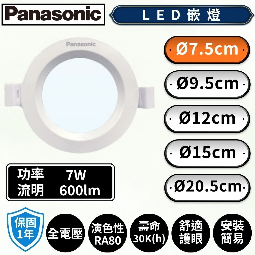 Ø7.5cm〃7W