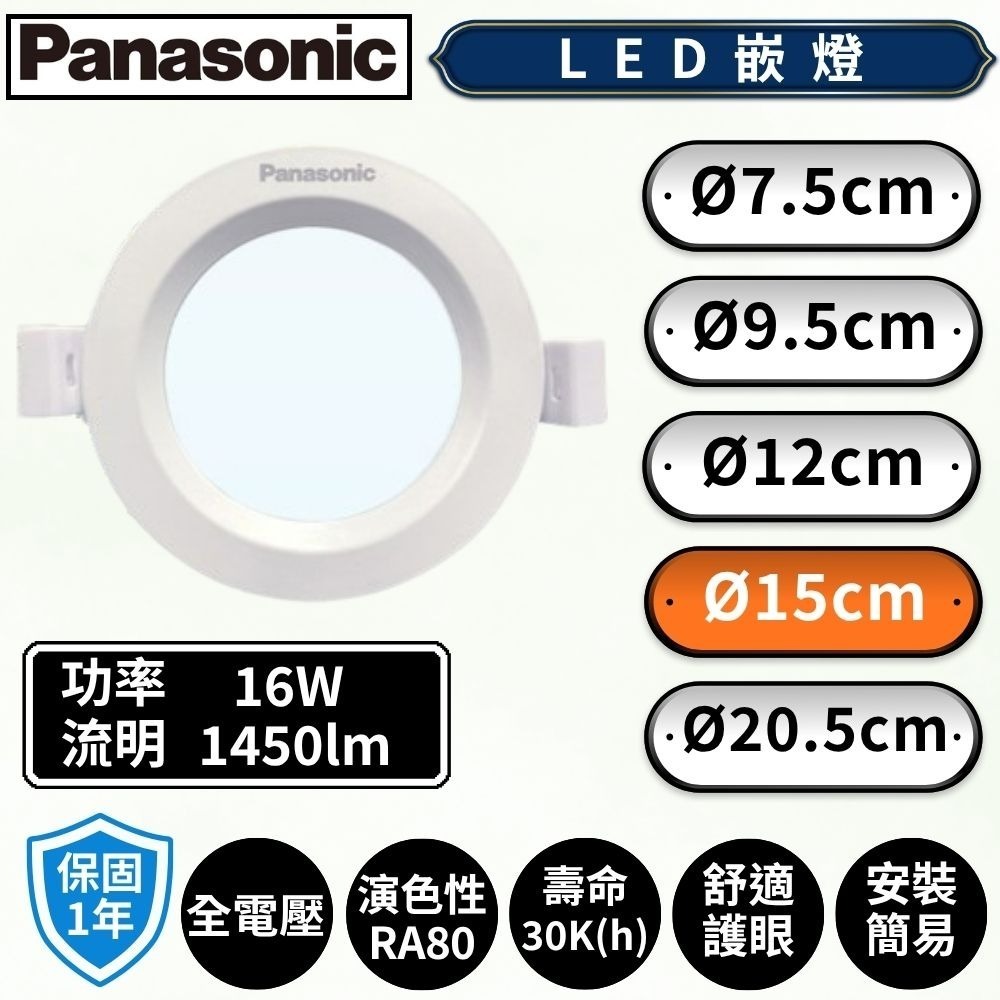Ø15cm〃16W