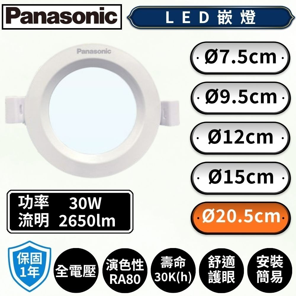 Ø20.5cm〃30W