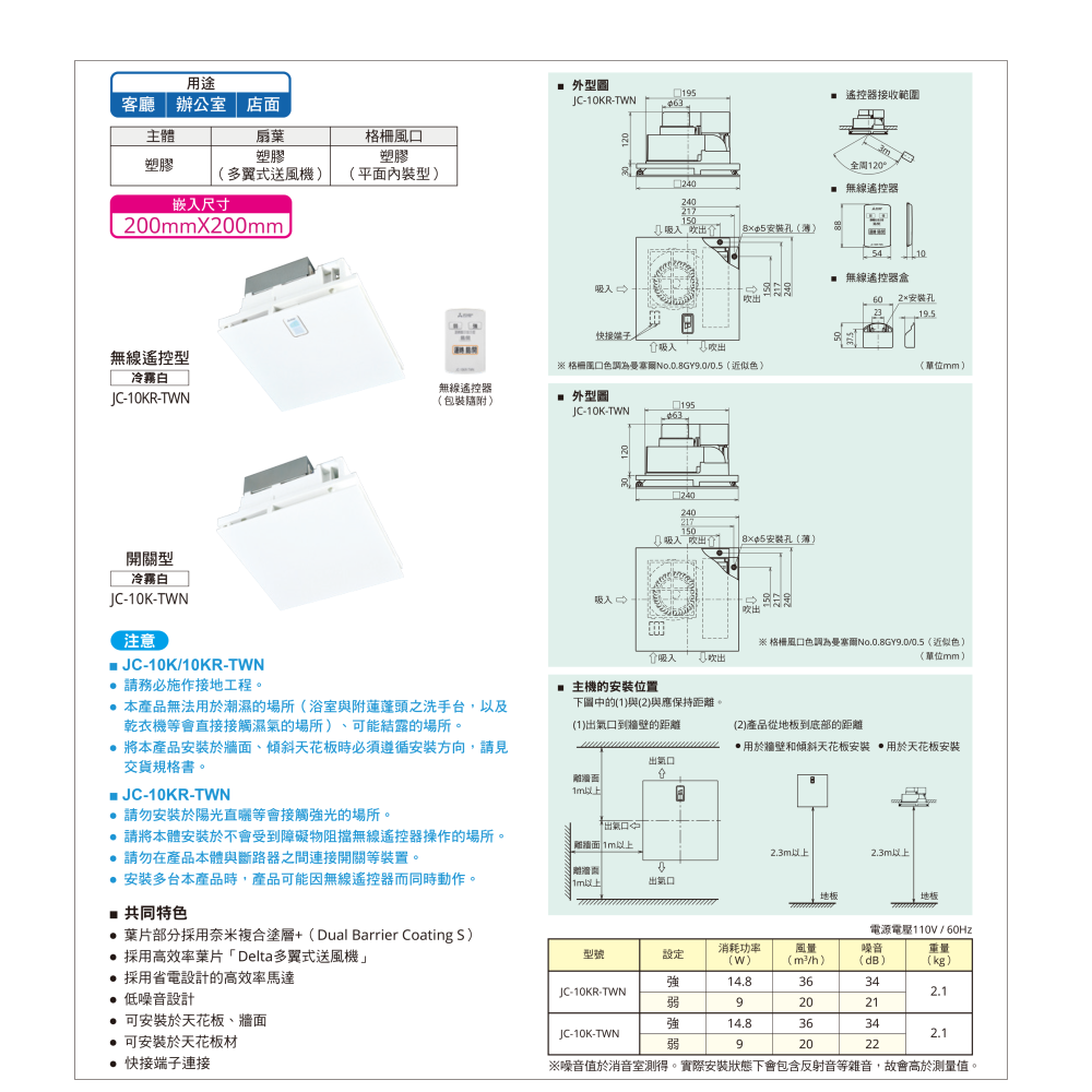 【MITSUBISHI 三菱】空清循環扇 110V // JC-10KR-TWN_遙控型 /JC-10K-TWN_開關型-細節圖3