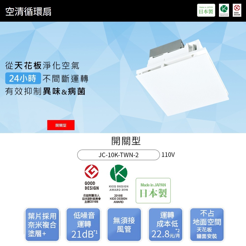 【MITSUBISHI 三菱】空清循環扇 110V // JC-10KR-TWN_遙控型 /JC-10K-TWN_開關型-細節圖2