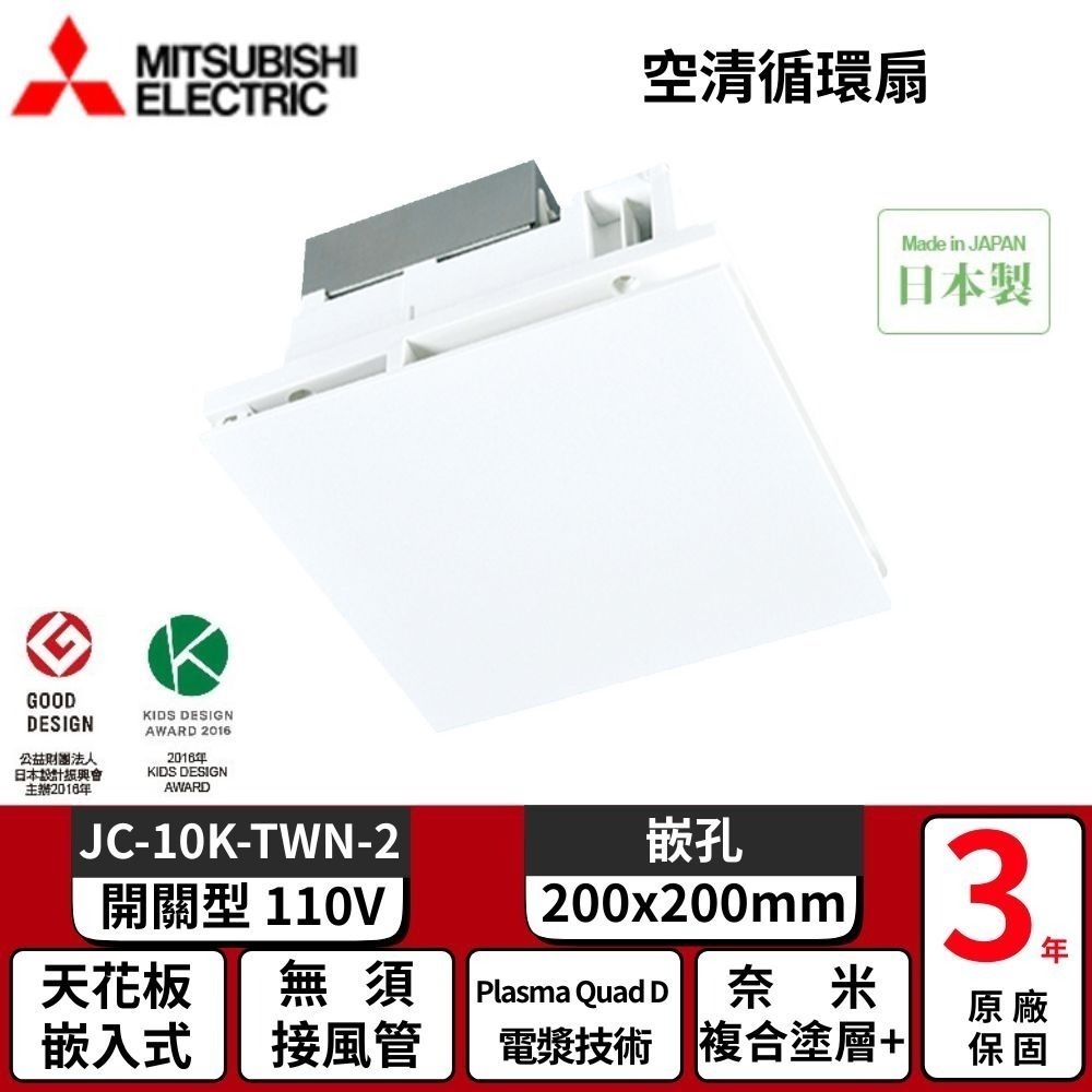 【MITSUBISHI 三菱】空清循環扇 110V // JC-10KR-TWN_遙控型 /JC-10K-TWN_開關型-規格圖6