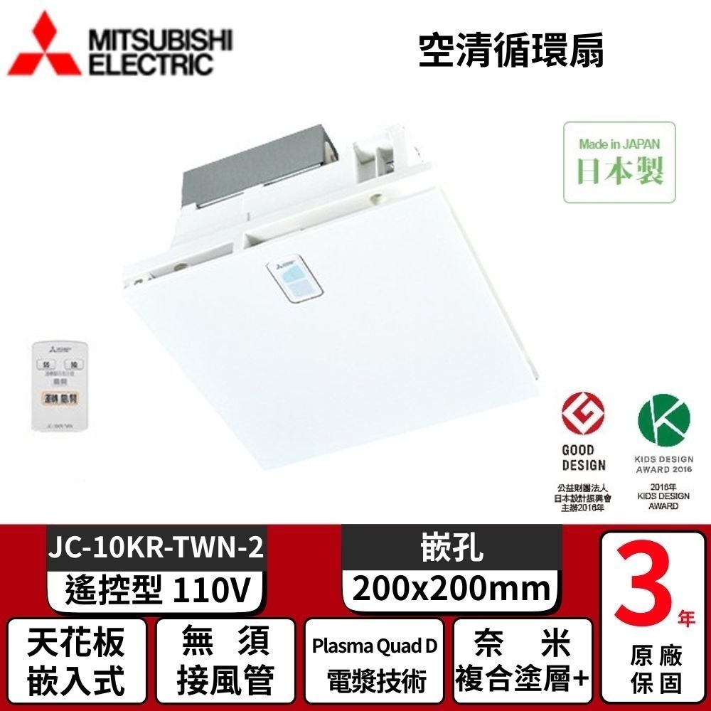 【MITSUBISHI 三菱】空清循環扇 110V // JC-10KR-TWN_遙控型 /JC-10K-TWN_開關型-規格圖6