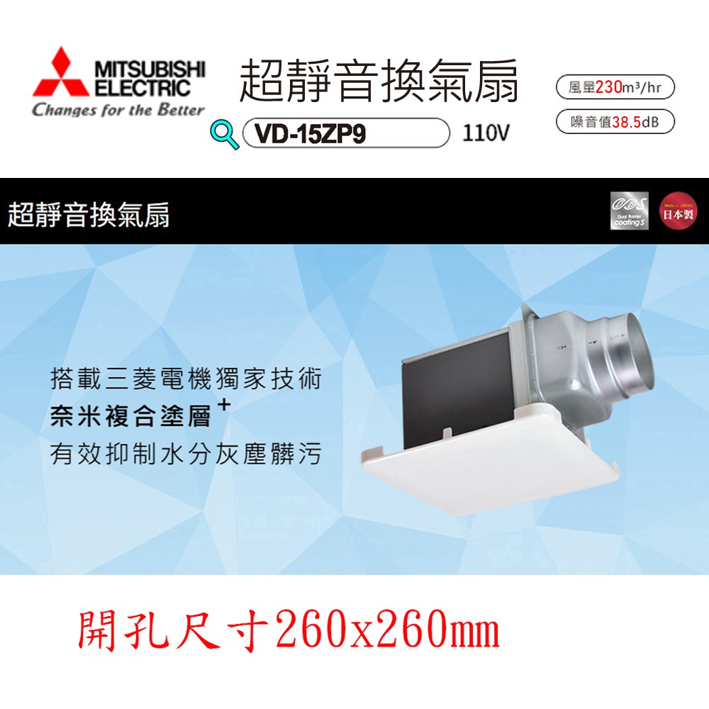 【MITSUBISHI 三菱】 超靜音換氣扇 排風扇 浴室抽風扇 VD-15Z9 / VD-15ZP9 日本原裝進口-細節圖2