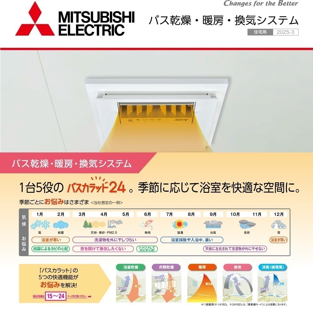 【MITSUBISHI 三菱】浴室暖風乾機  V-151BZ/V-251BZ 含SMELL STOP管異味逆止風門-細節圖4