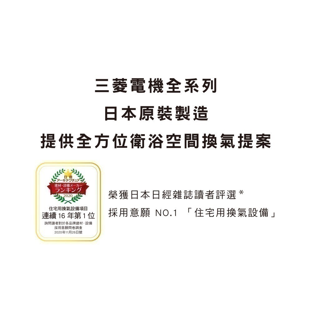 【MITSUBISHI 三菱】浴室暖風乾機  V-151BZ/V-251BZ 含SMELL STOP管異味逆止風門-細節圖5