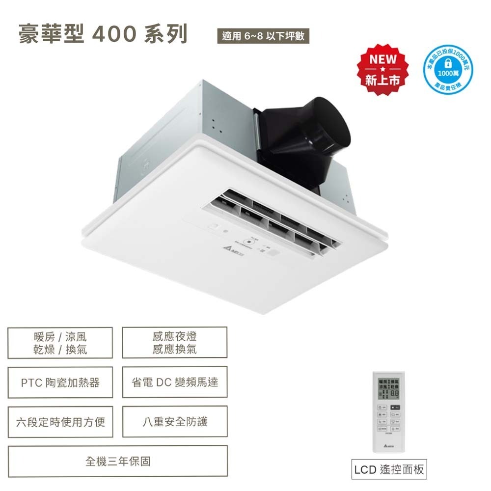 【DELTA台達】豪華型400系列｜浴室暖風機 乾燥機 VHB40A_BDMT-AD / VHB40A_BDMRT-A-細節圖2