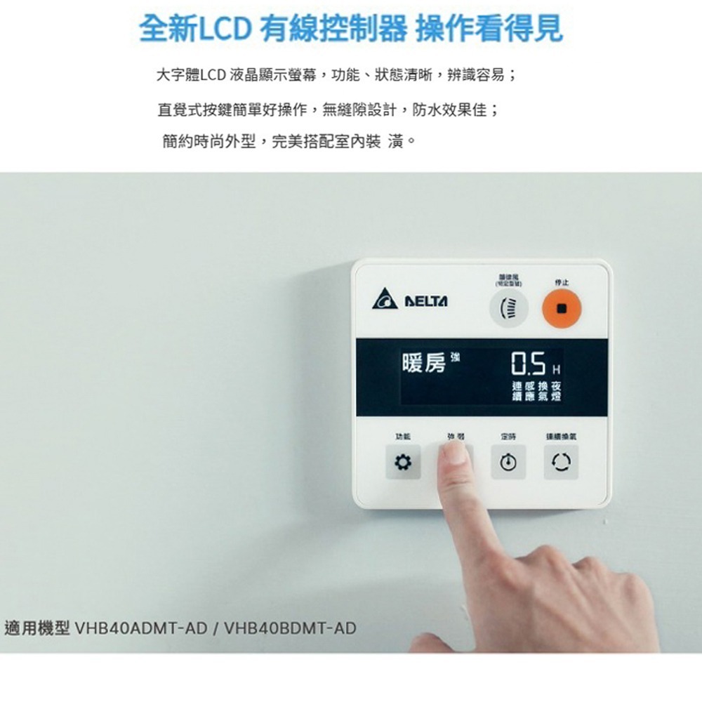 【DELTA台達】豪華型400系列｜浴室暖風機 乾燥機 VHB40A_BDMT-AD / VHB40A_BDMRT-A-細節圖3