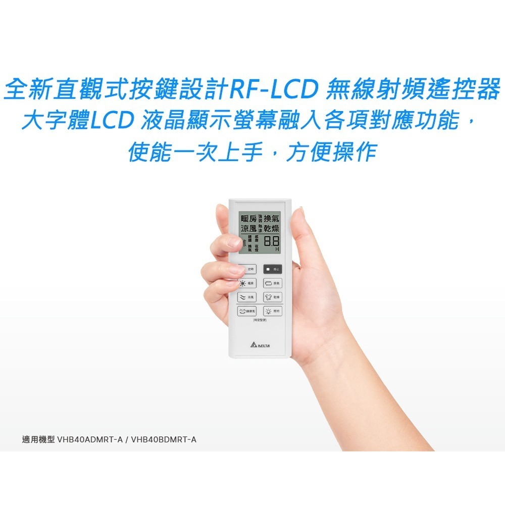 【DELTA台達】豪華型400系列｜浴室暖風機 乾燥機 VHB40A_BDMT-AD / VHB40A_BDMRT-A-細節圖4