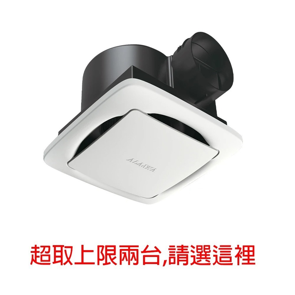 【ALASKA 阿拉斯加】無聲換氣扇/抽風機/浴室排風扇｜直流變頻-258DHA(超取上限兩台)-規格圖5